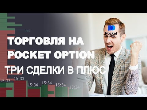Pocket Option Crypto Все, что нужно знать о торговле криптовалютами